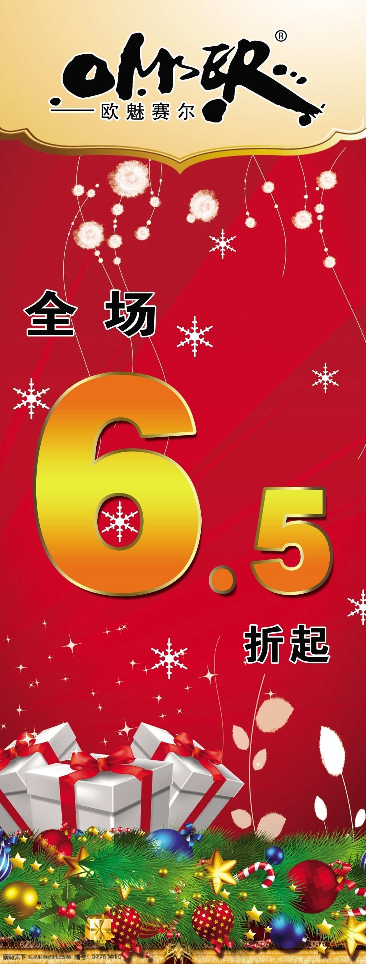 圣诞节展架 红色 圣诞树 圣诞礼物 全场65折 黄色 雪花 展板模板 广告设计模板 源文件