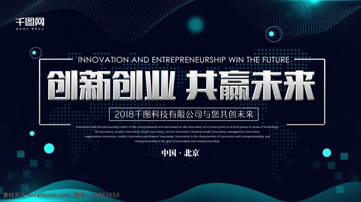 创意 简约 电子商务 创新 创业 企业 展板 企业展板 科技