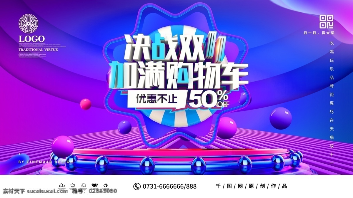c4d 炫 酷 大气 双 抢先 购 展板 双十一 淘宝双十一 双十一海报 双十一背景 双十一首页 天猫双十一 京东双十一 双十一展板 双十一展架 双十一主题 双十一招贴 双十一设计 双十一专题 双十一页面 双十一创意 双十一电商 双十一标语 双十一横幅 双十一宣传 双十一促销 双十 banner 双十一打折 双十一活动 电商双十一 双11活动