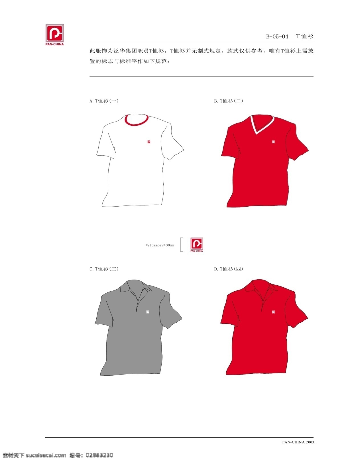 泛华 集团 服装 vi