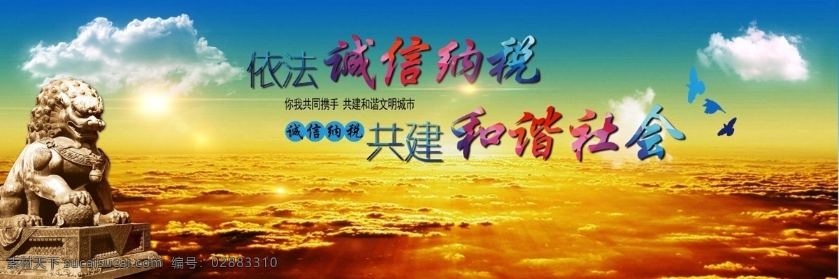 依法纳税海报 税务 税务展板 依法纳税 诚信纳税 纳税 税务国税 水墨纳税 中国风纳税 纳税标语 税务国税局 新税徽 税务人员 税务局 税务标语 纳税人 税法 税务画册 税务折页 税务广告 税务文化 增值税 营业税 税收 地税局 税务口号 税务局文化 国税地税 地税展板 税务宣传栏 纳税光荣 海报