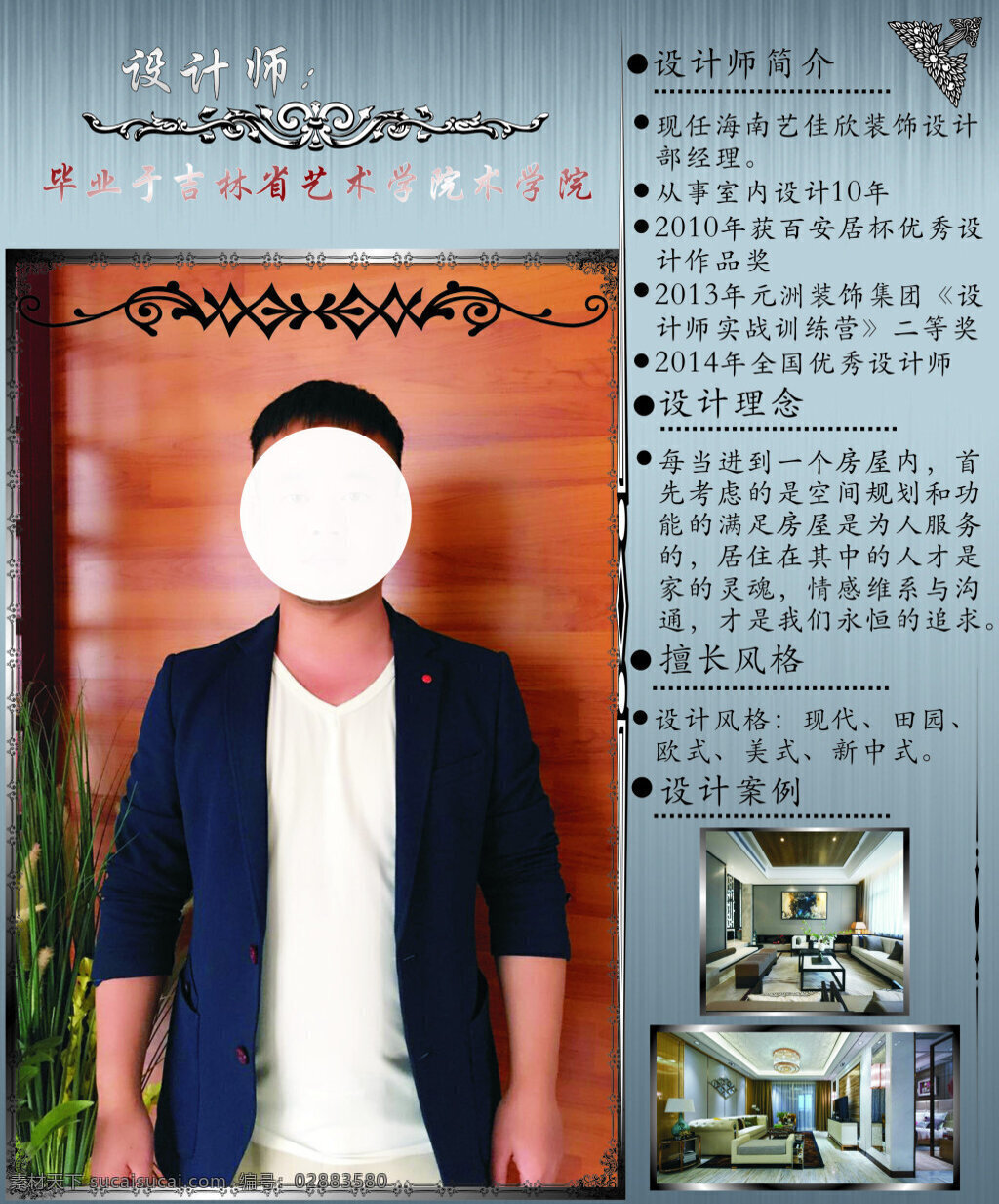室内 设计师 简历 高清 简历的制作 制作 黑色