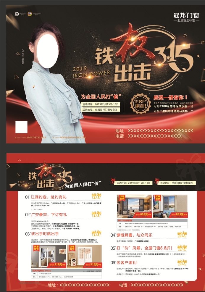 冠 邦 门窗 传单 冠邦 单布 宣传单 dm宣传单