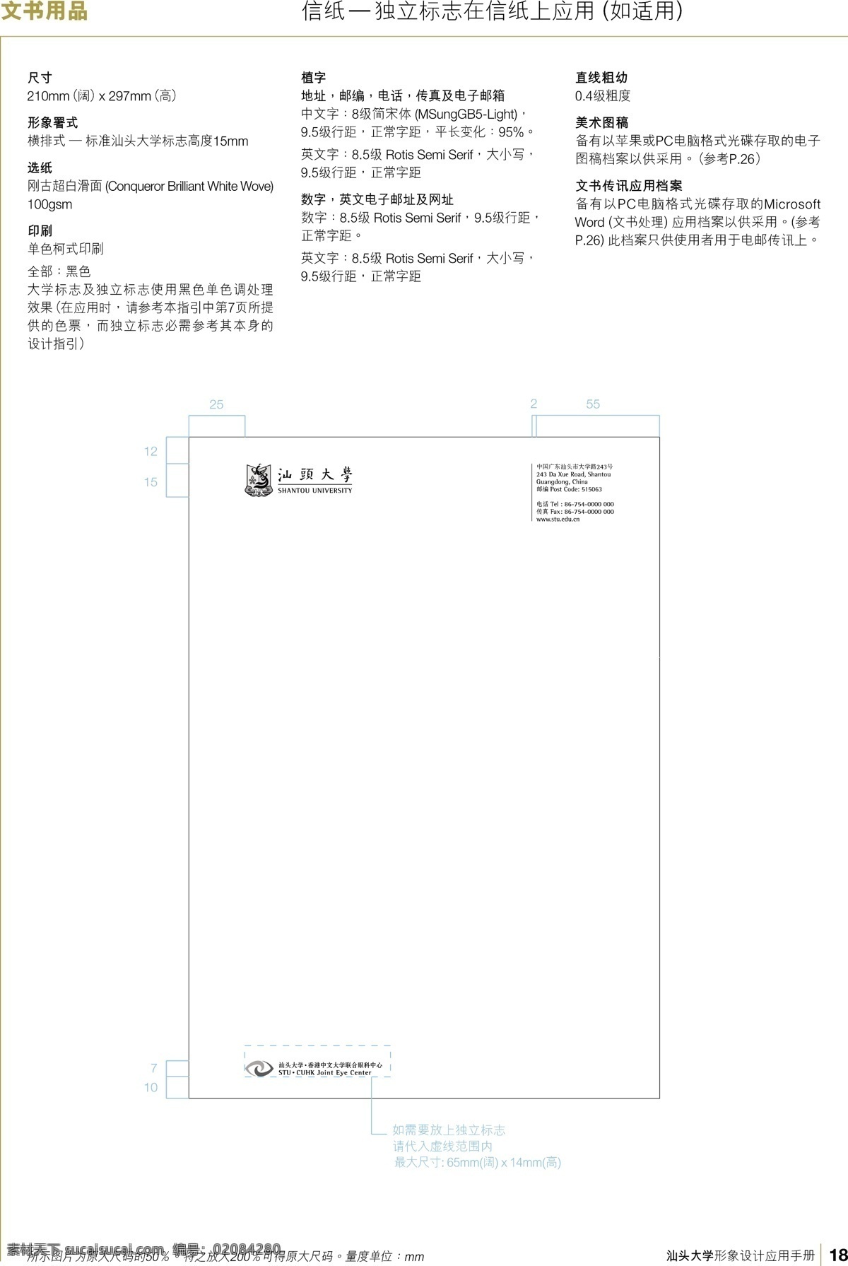 汕头大学 vi vi设计 矢量图库 汕头大学vi 建筑家居