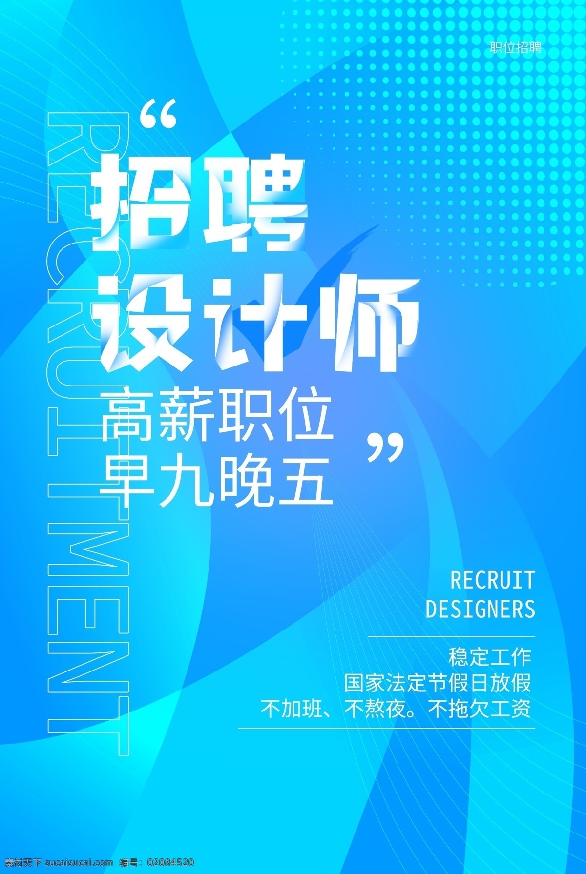 招聘图片 招聘 聘 诚聘 招贤纳士 超市招聘 报纸招聘 招聘宣传单 校园招聘 诚聘英才 招聘海报 招聘广告 诚聘精英 招聘展架 招兵买马 网络招聘 公司招聘 企业招聘 ktv招聘 夜场招聘 商场招聘 人才招聘 招聘会 招聘dm 服装招聘 虚位以待 高薪诚聘 百万年薪 招聘横幅 餐饮招聘 酒吧招聘 展板模板