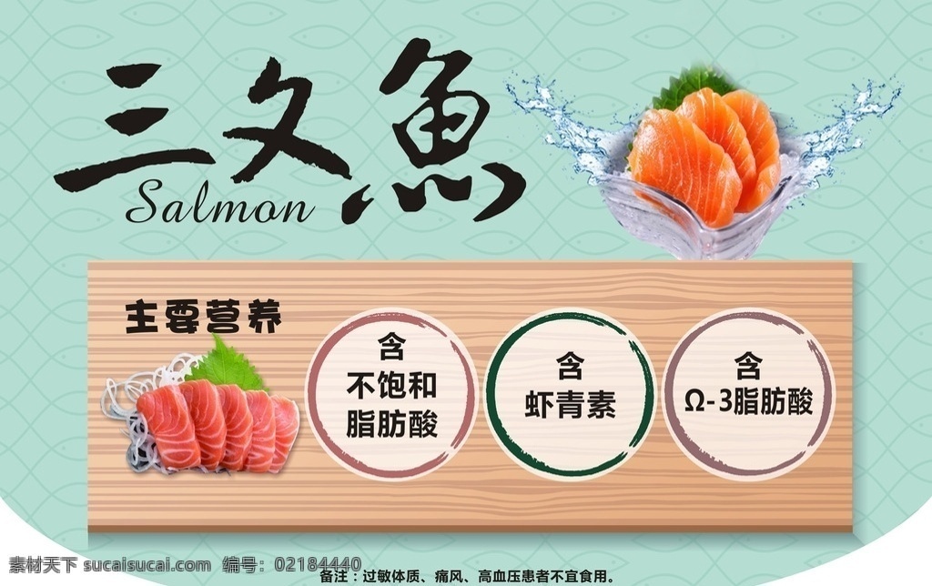 三文鱼吊旗 三文鱼 木桌 冰鲜 毛笔字 异形吊旗 木板 水花 营养丰富 虾清素 寿司 日本刺身 刺身