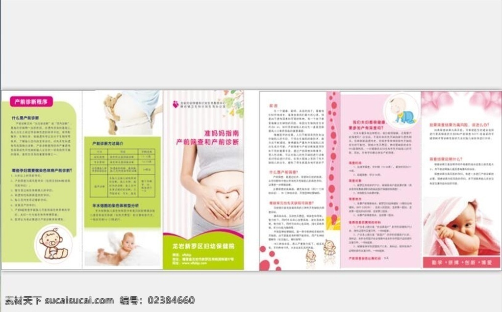 传单 准妈妈 产前筛查 产前诊断 妇幼保健 国内广告设计