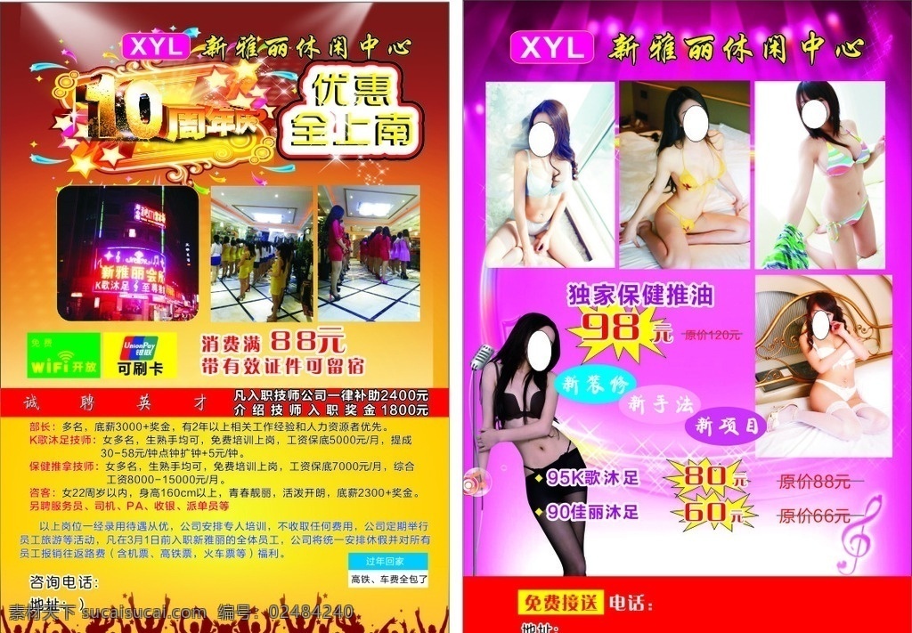 休闲 会所 宣传单 休闲会所 会所宣传单 休闲生活 娱乐宣传单 娱乐会所 俱乐部宣传单 俱乐部 美女 性感美女 k歌会所 k歌宣传单 ktv宣传单 ktv娱乐 休闲会所美女 dm宣传单
