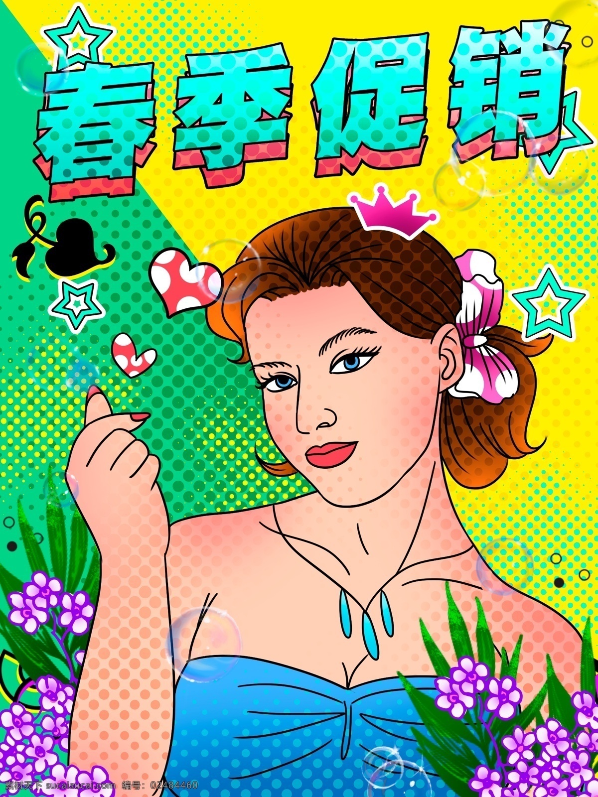 波普 风 春季 促销 女孩 笔芯 花卉 时尚 海报 波普风