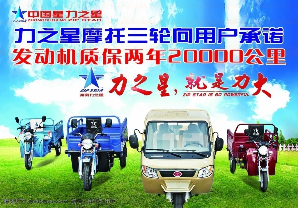 力之星彩页 力之星 三轮车 海报 矢量 分层
