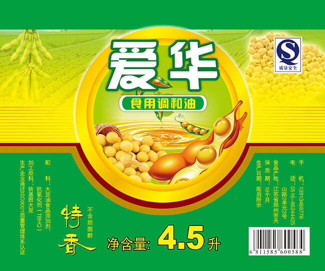 爱华 食用 调和油 包装 标签 爱华食用 包装标签设计 黄色