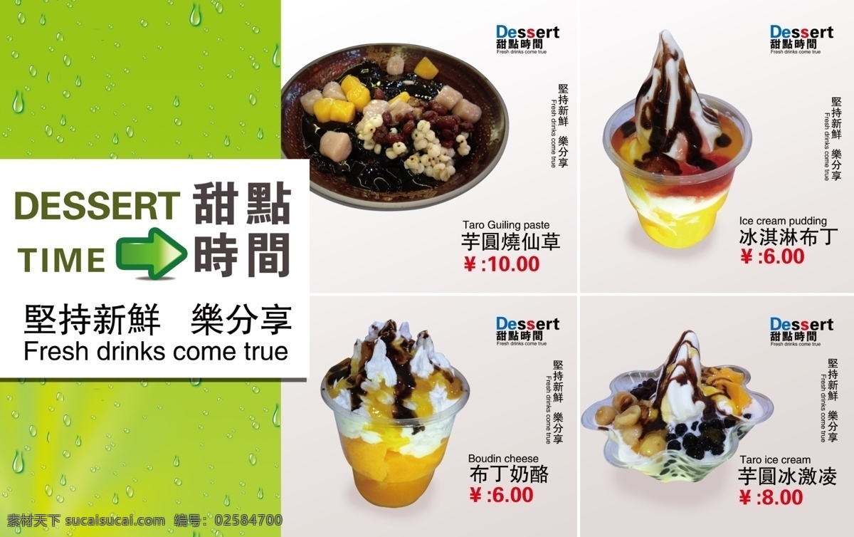 甜品海报 甜点 冰淇淋 烧仙草 奶茶 雪糕 圣代 奶昔 甜品 咖啡店 奶茶店 餐厅甜品 白色