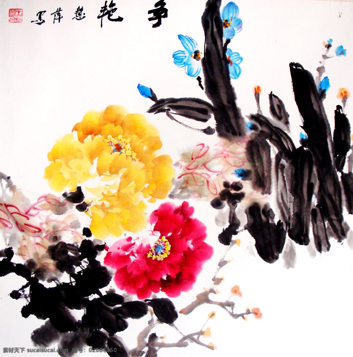 国画艺术 花卉画 绘画 绘画书法 美术 牡丹花 书法 争艳 中国画 水仙花 印章 国画集55 文化艺术 装饰素材 雕刻 图案