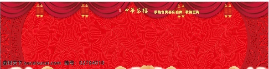 宴席 围 餐 喜宴 背景 宴席背景 围餐背景 喜宴背景 年会背景 婚庆背景 寿宴背景 喜庆背景