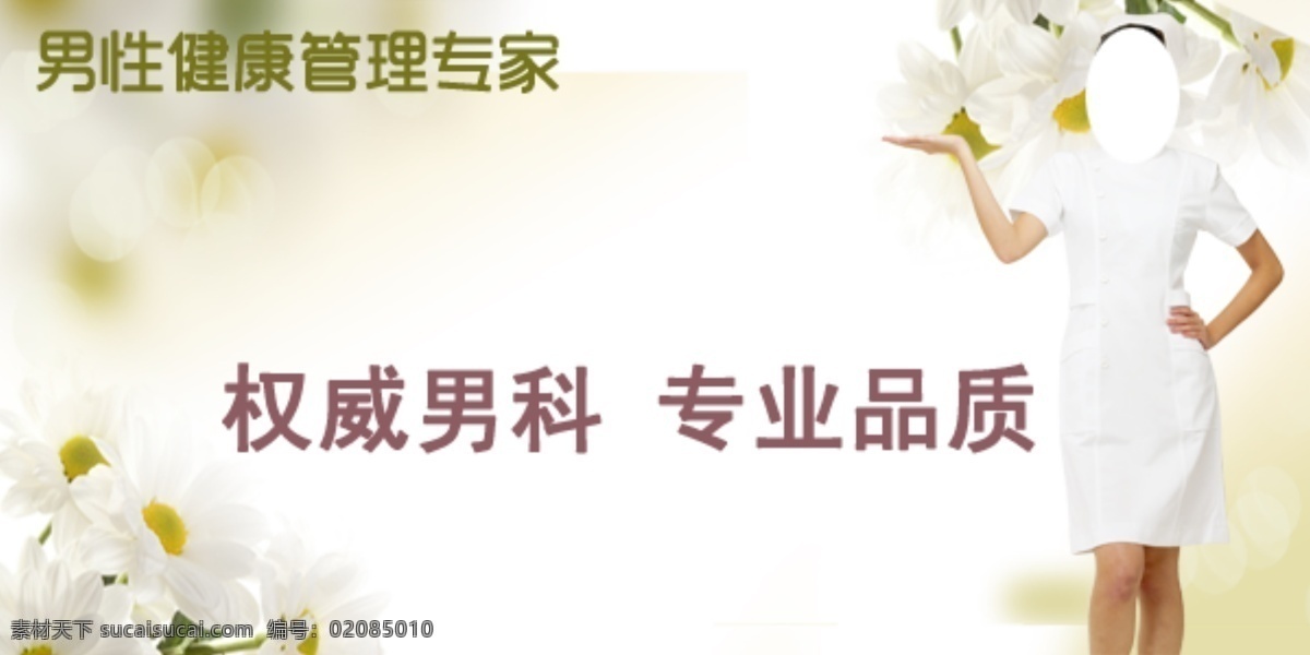 男科 医院 文件 背景 白色