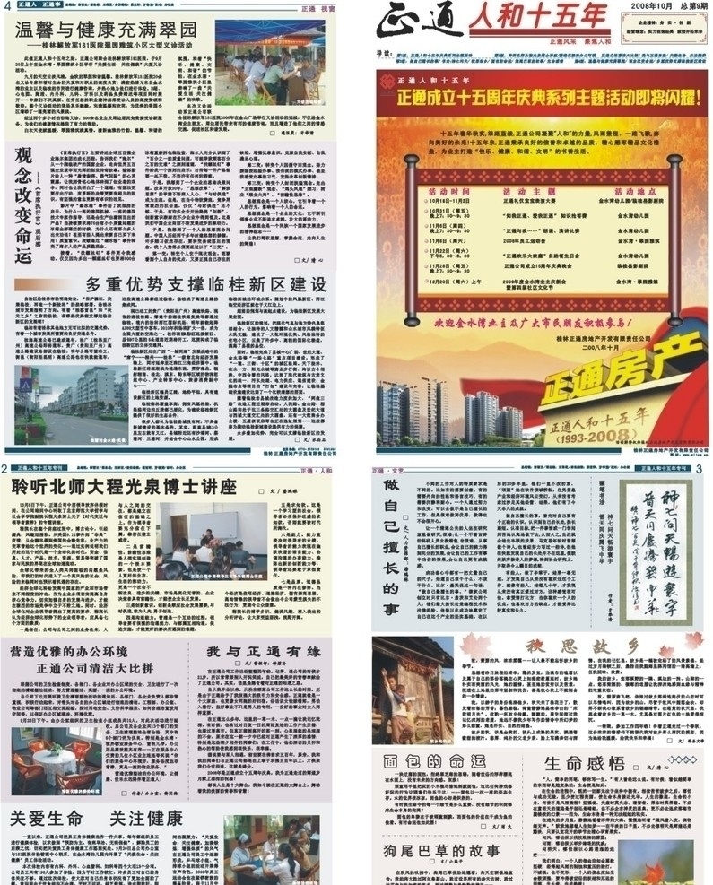 房地产广告 房产海报 房产信息 房地产文章 报纸 房产专刊 正反面 图文结合 正通人和 桂林房 楼房 地产 房地产海报 矢量
