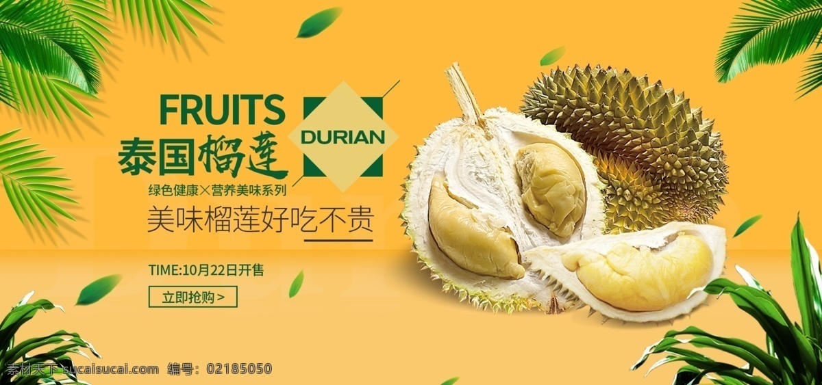 榴莲海报 泰国榴莲 榴莲广告 榴莲灯箱 榴莲展板 水果榴莲 榴莲文化 榴莲展架 榴莲招贴 水果店榴莲 榴莲传单 榴莲宣传 榴莲批发 榴莲专卖 榴莲基地 高清榴莲 榴莲图片 榴莲图库 超市榴莲 榴莲挂画 榴莲挂图 水果海报 水果 水果展板 水果店海报 水果店展架 超市展架 超市海报