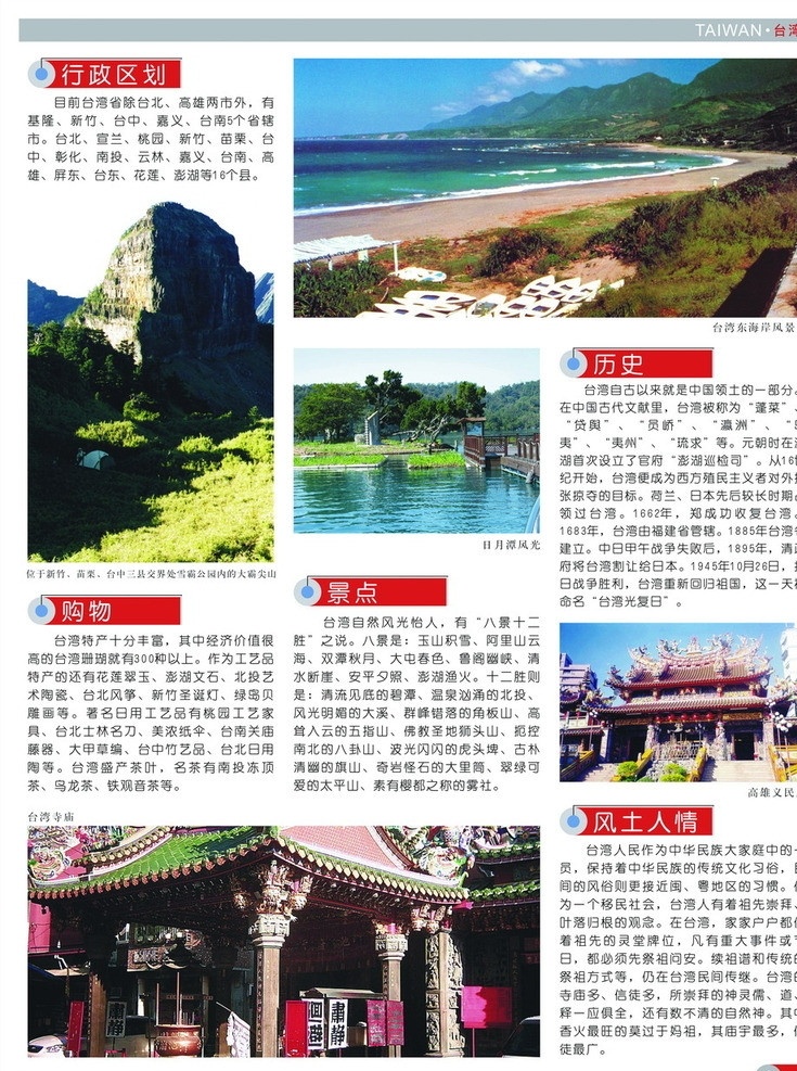 台湾文化展板 台湾 文化 展板 宣传 旅游 风景名胜 自然景观 矢量