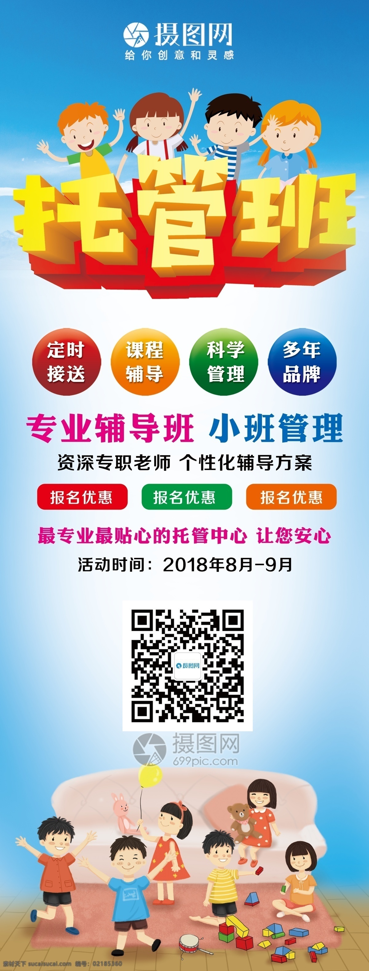 托管 班 招生 x 展架 托管班展架 托管中心 托管班招生 易拉宝 教育展架 x展架