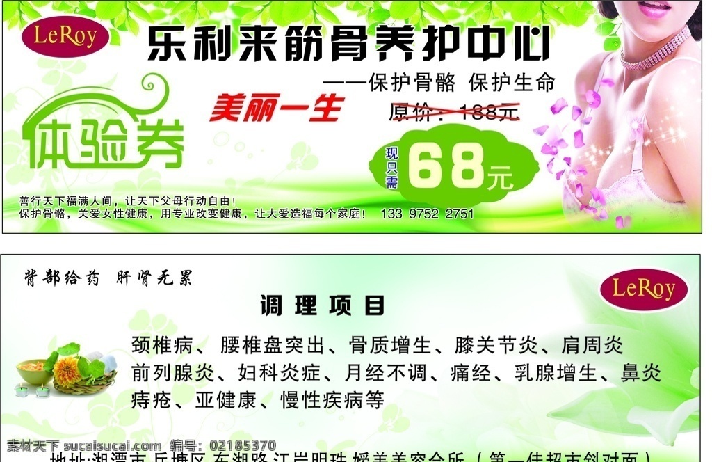 美容体验卡 美容 体验卡 绿色 体验券 养生