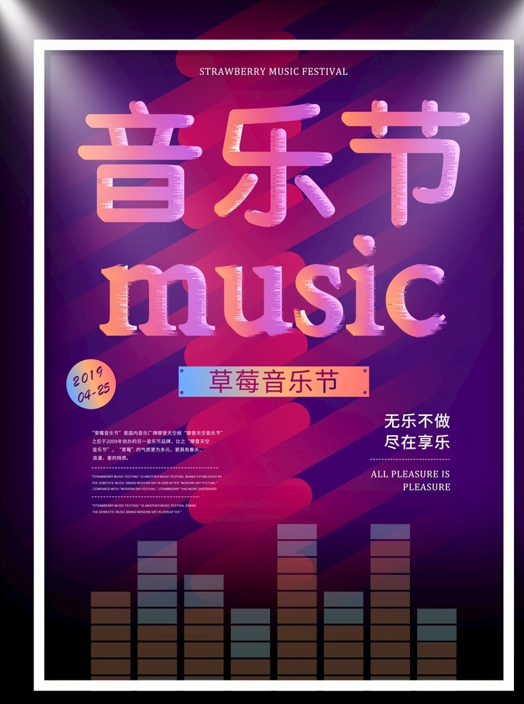 音乐节海报 狂欢音乐节 酒吧音乐节 摇滚 乐队 酒吧演唱会 音乐大赛 国际音乐节 校园音乐节 啤酒音乐节 音乐节展板 音乐节展架 草莓音乐节 摇滚音乐节 大学生音乐节 音乐节广告 音乐节背景 音乐节舞台 音乐节演唱会 音乐节设