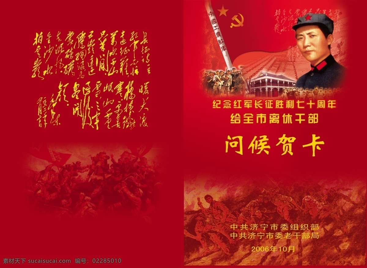 折页设计 中国工农 红军 毛主席 长征 画册设计 广告设计模板 源文件
