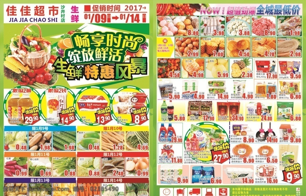超市生鲜海报 超市 海报 dm 生鲜 绿色 刊头 刊尾 dm宣传单