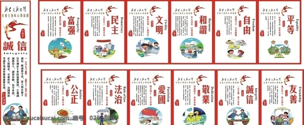 万胜 社会主义 核心价值观 中国梦 中国红 我学习我践行