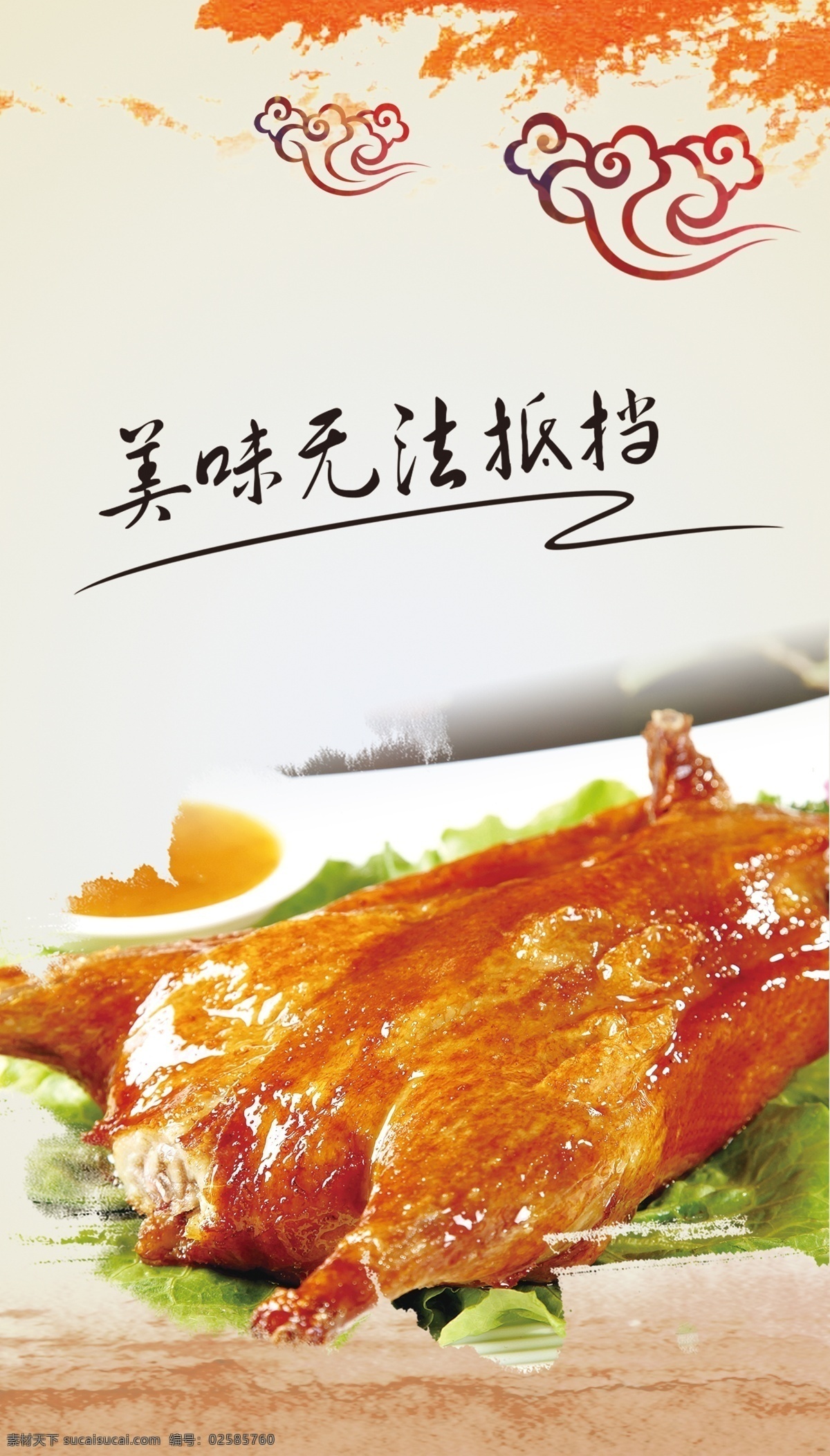 烤鸭图片 北京烤鸭 烤鸭海报 烤鸭写真 广告 海报