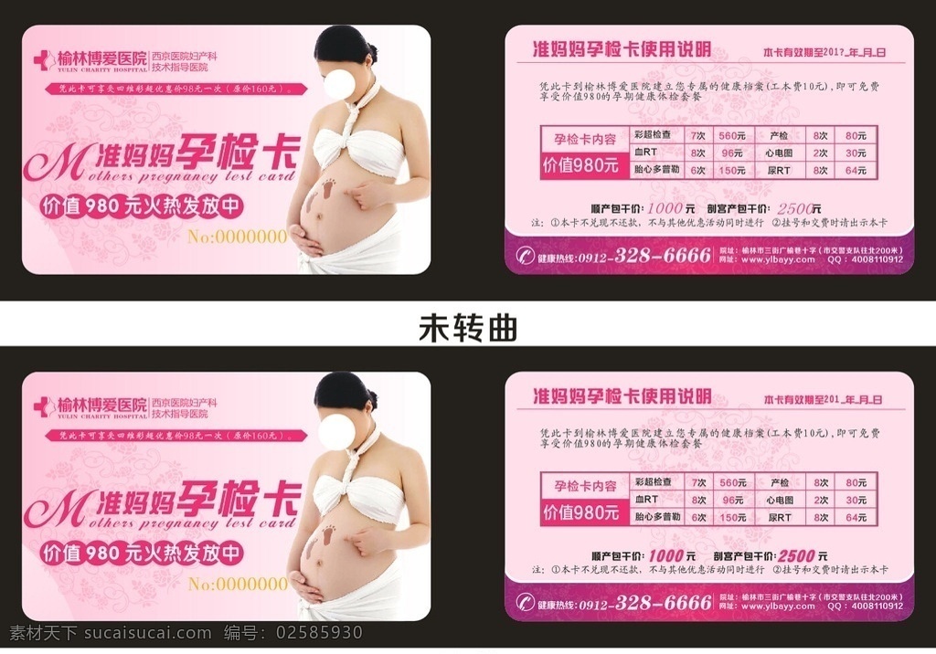 产科 准妈妈 孕检 卡 孕妇 体检卡 孕检卡 名片卡片
