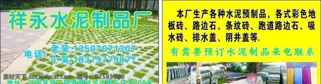 水泥 制品厂 名片 水泥制品 水泥名片 祥永名片 卡片 名片卡片