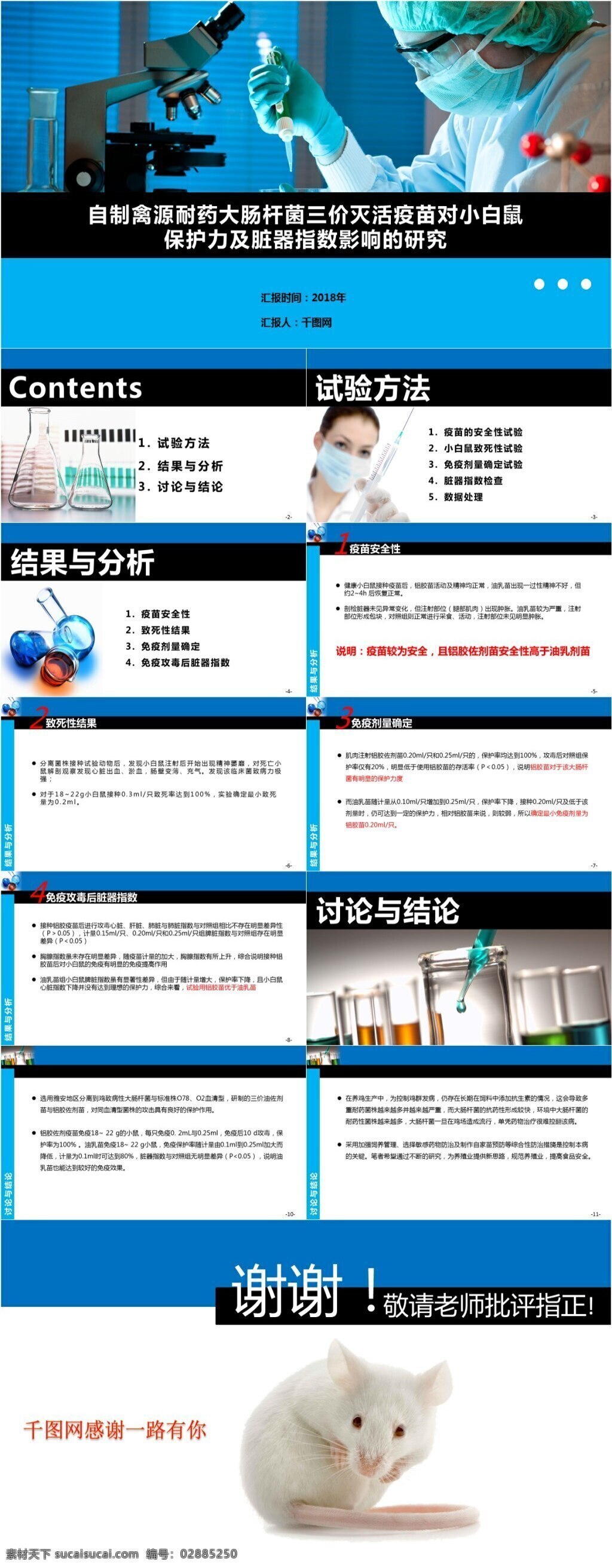 论文答辩92 论文 答辩 大学 课程 讲解 简洁ppt 产品 宣传 扁平化 通用