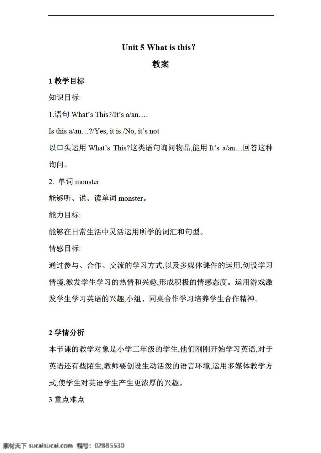 三 年级 上 英语 unit what is this 教案 教科版 三年级上