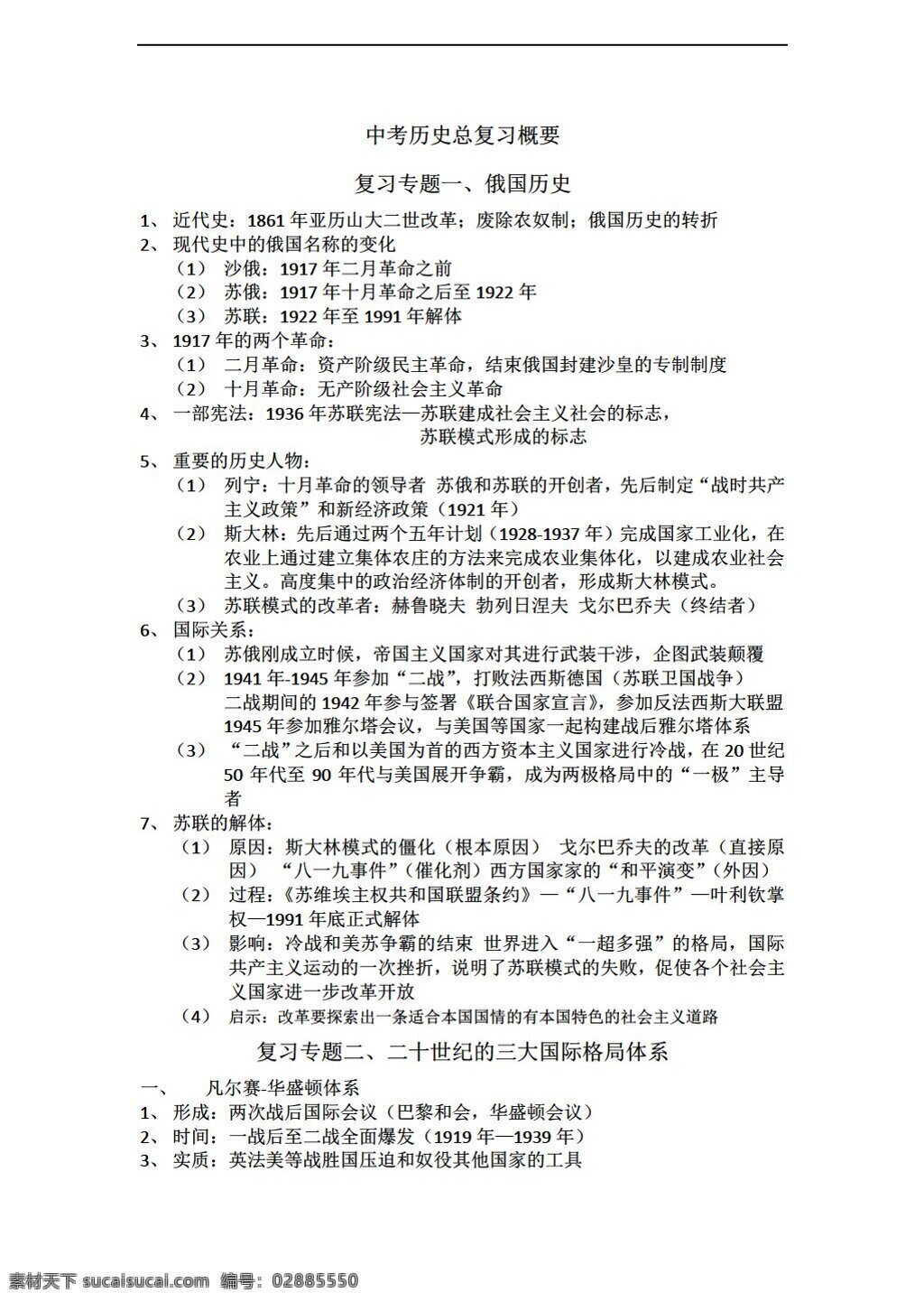 中考 专区 历史 2016 年 一轮 复习 教案 总 概要 人教版 中考专区