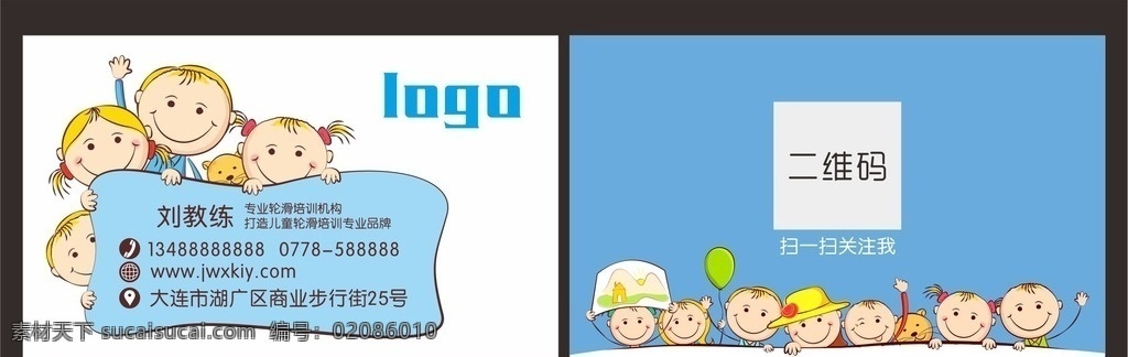 儿童名片 轮滑 名片 溜冰 儿童 旱溜 可爱 卡片 个性 专业 名片卡片