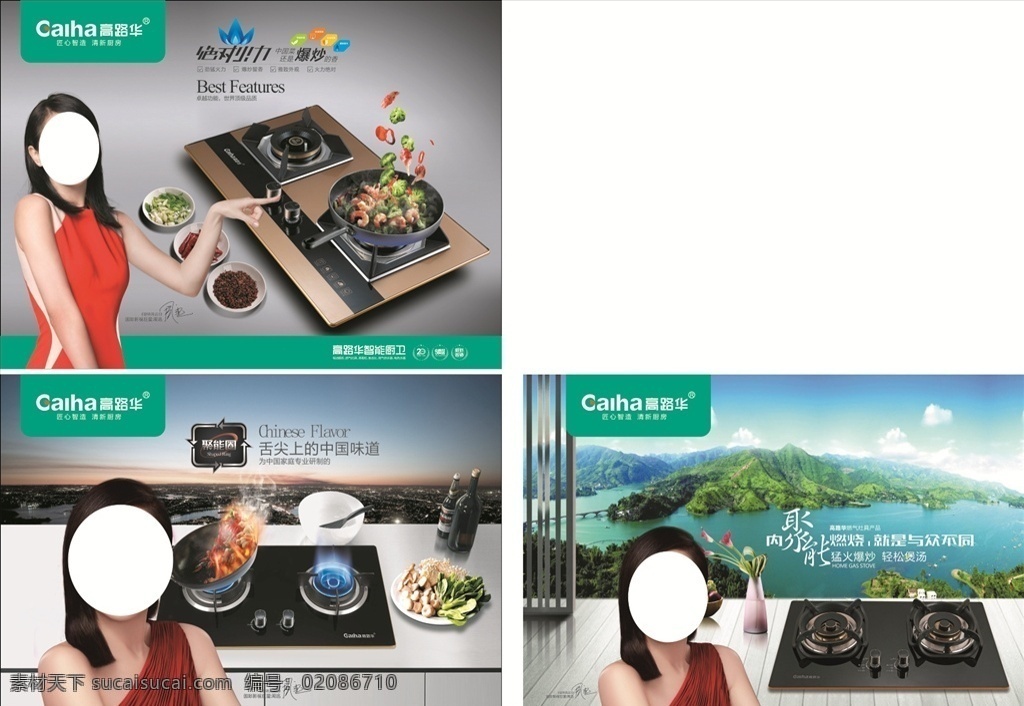 高路华 煤气灶 海报 智能厨卫 聚能圈 燃气灶具产品 为中国而造