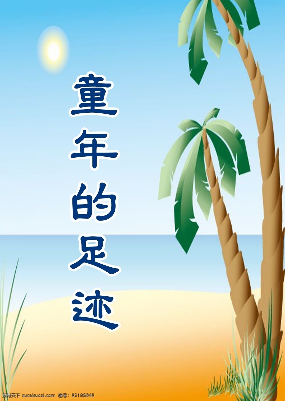 足迹 读书 封面 封面设计 画册设计 设计封面 书籍 其他画册封面