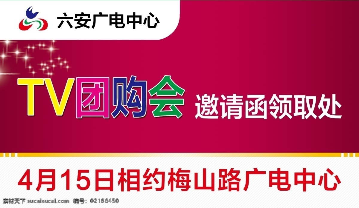 光芒 广告设计模板 团购会 文 星点 源文件 团购 会 海报 模板下载 团购会海报 三角台设计 其他海报设计