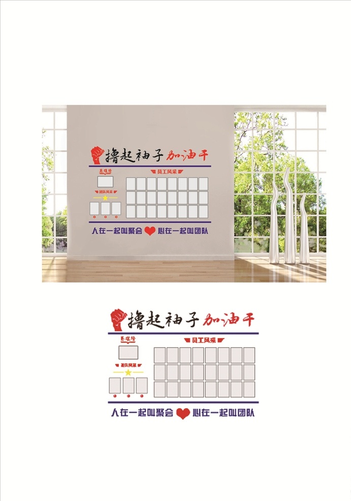 文化墙 撸 袖子 加油 干 激励 撸起袖子 加油干 口号 企业 党建
