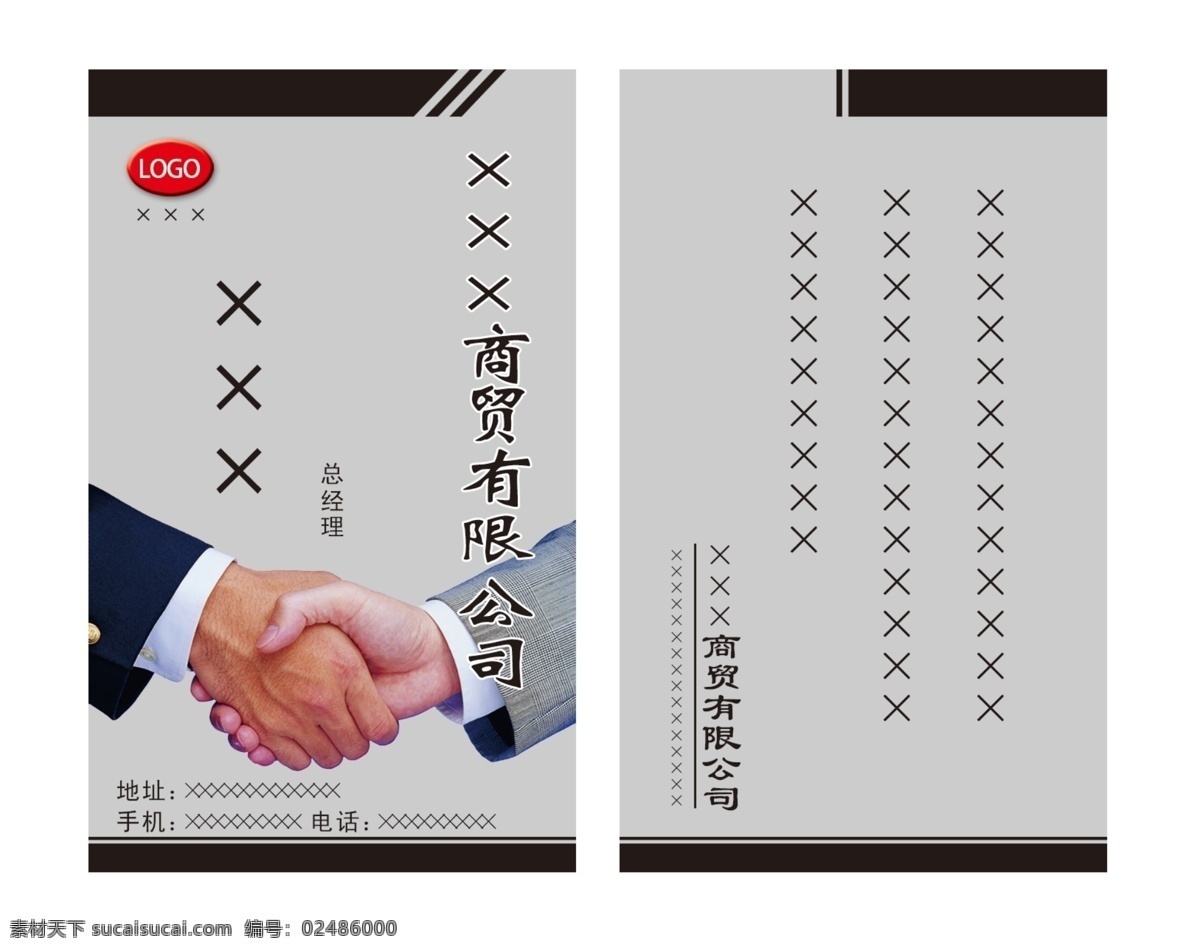 握手名片 商业名片 握手 名片卡片 广告设计模板 源文件