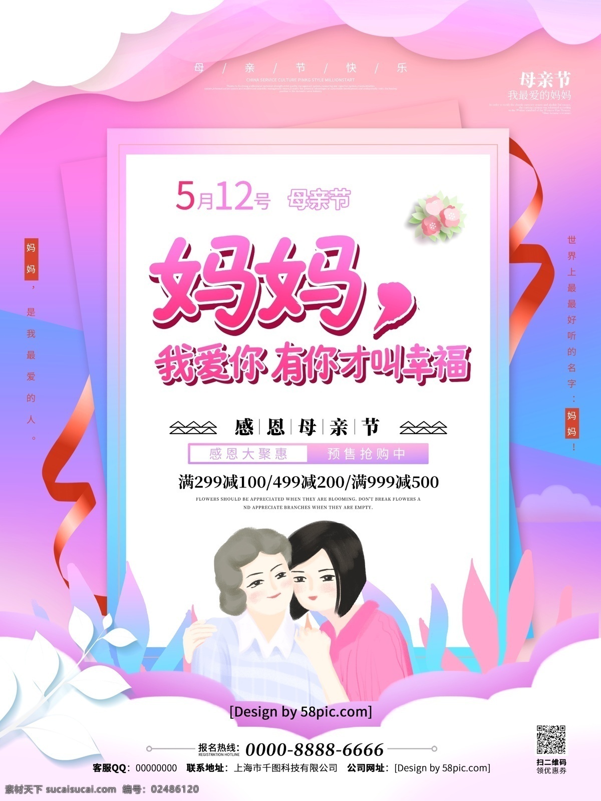 紫色 唯美 浪漫 母亲节 节日 促销 海报 感恩母亲节 母亲节海报 爱在母亲节 母亲节促销 母亲节活动 母亲节来了 母子插画 母亲节贺卡 母亲节礼物 母亲节广告 小清新