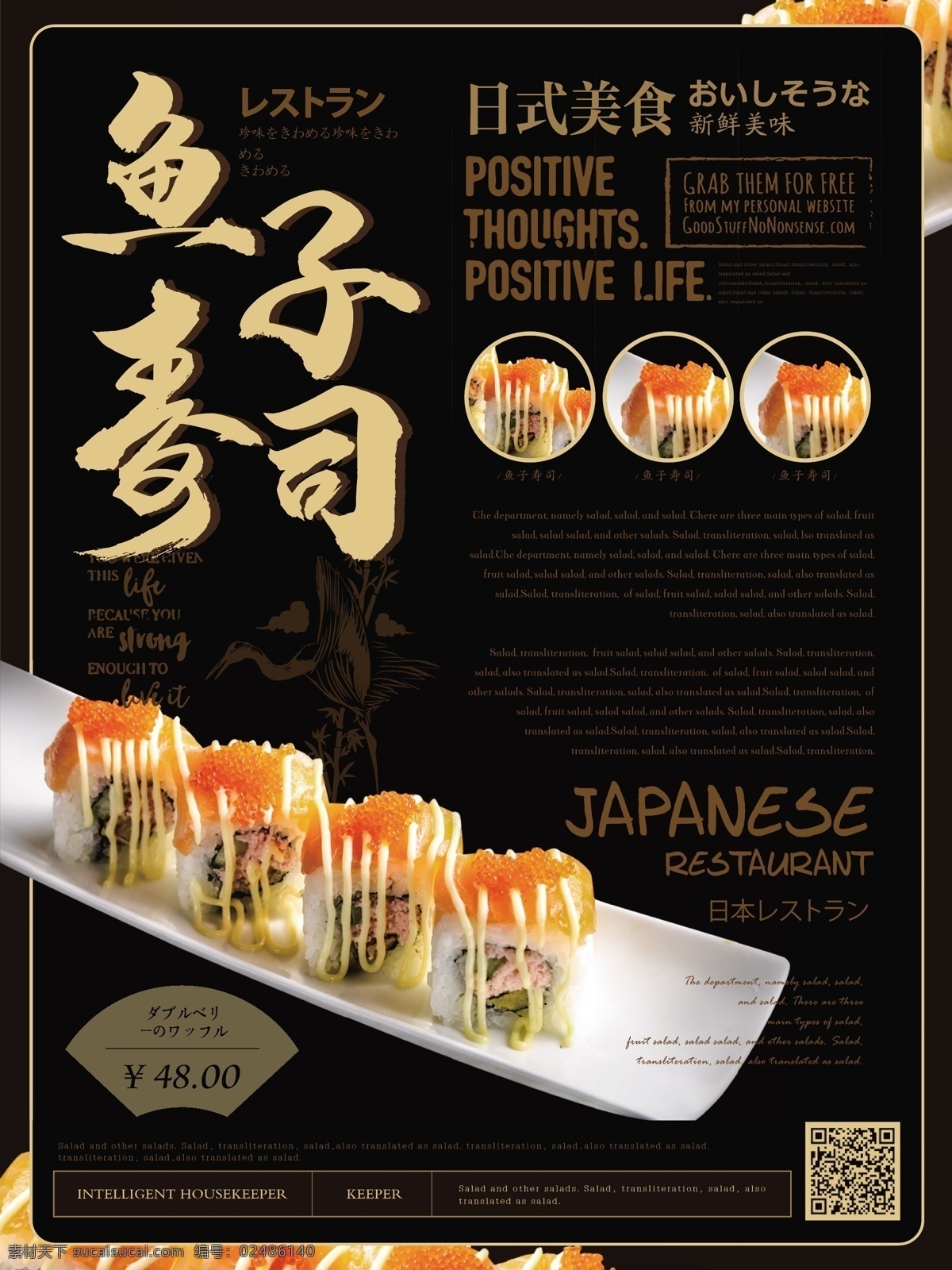 简约 风 日式 美食 主题 海报 简约风 鱼子寿司 美味 健康 特色料理 美食主题 大气 简洁