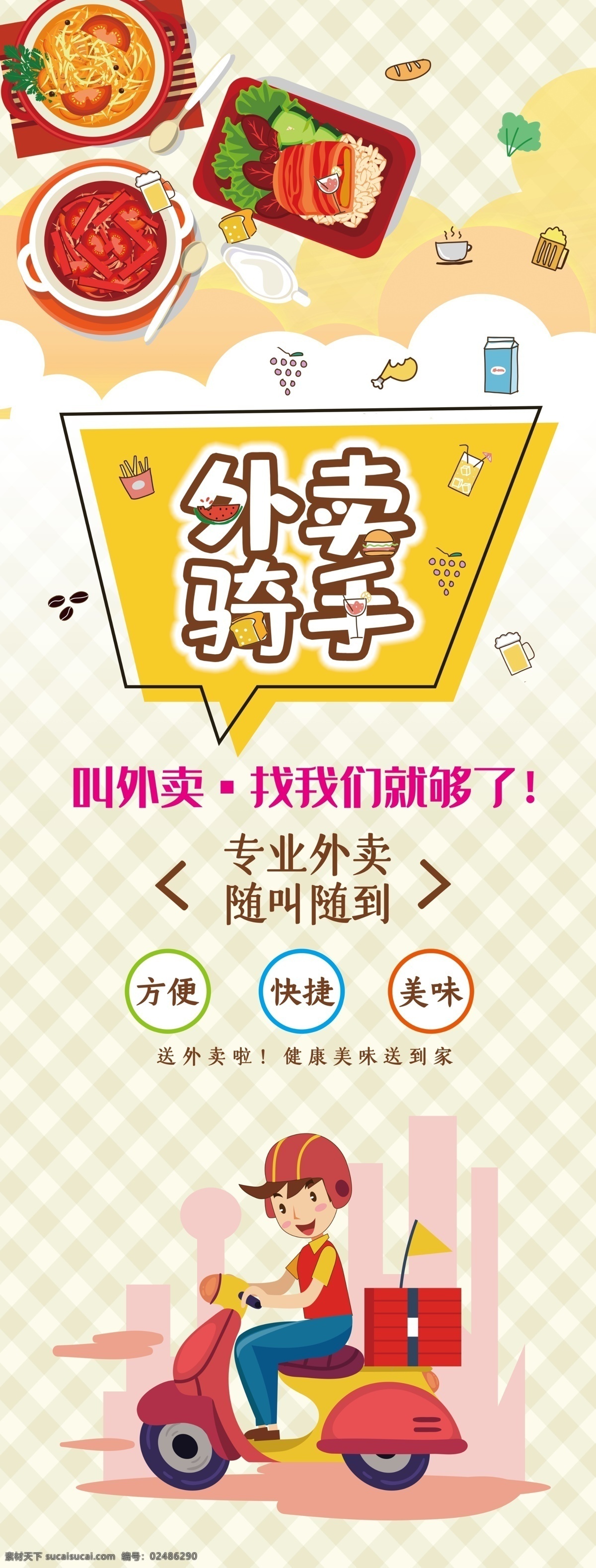 外卖骑手 招聘饿了么 招聘送餐员 招募送餐员 招聘骑手 外卖送餐员 饿了么外卖 美团外卖 外卖招聘 美团招聘 饿了么招聘 送餐骑手 快鸟配送 骑手招聘 招聘送餐 送餐员招聘 诚聘骑手 饿了么送餐 美团送餐 快乐送餐 订餐 欢乐送 快乐外卖 外卖送餐 招募令 专业送餐员 招募 招聘 送餐员