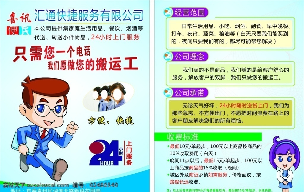 快递单页 快递 单页 宣传彩页 广告 彩页设计 psd分层 彩色单页 dm宣传单