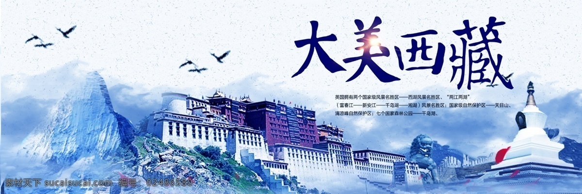 蓝色 清新 西藏旅游 户外 展板 西藏 旅游 布达拉宫 转经轮 印象 朝圣者 最美拉萨 达赖喇嘛 佛教圣地 松赞干布 统一 尼泊尔 塔 库里 王朝 檀香木 天然 生成 观音 海报 免费模版 清新蓝色 蓝色清新