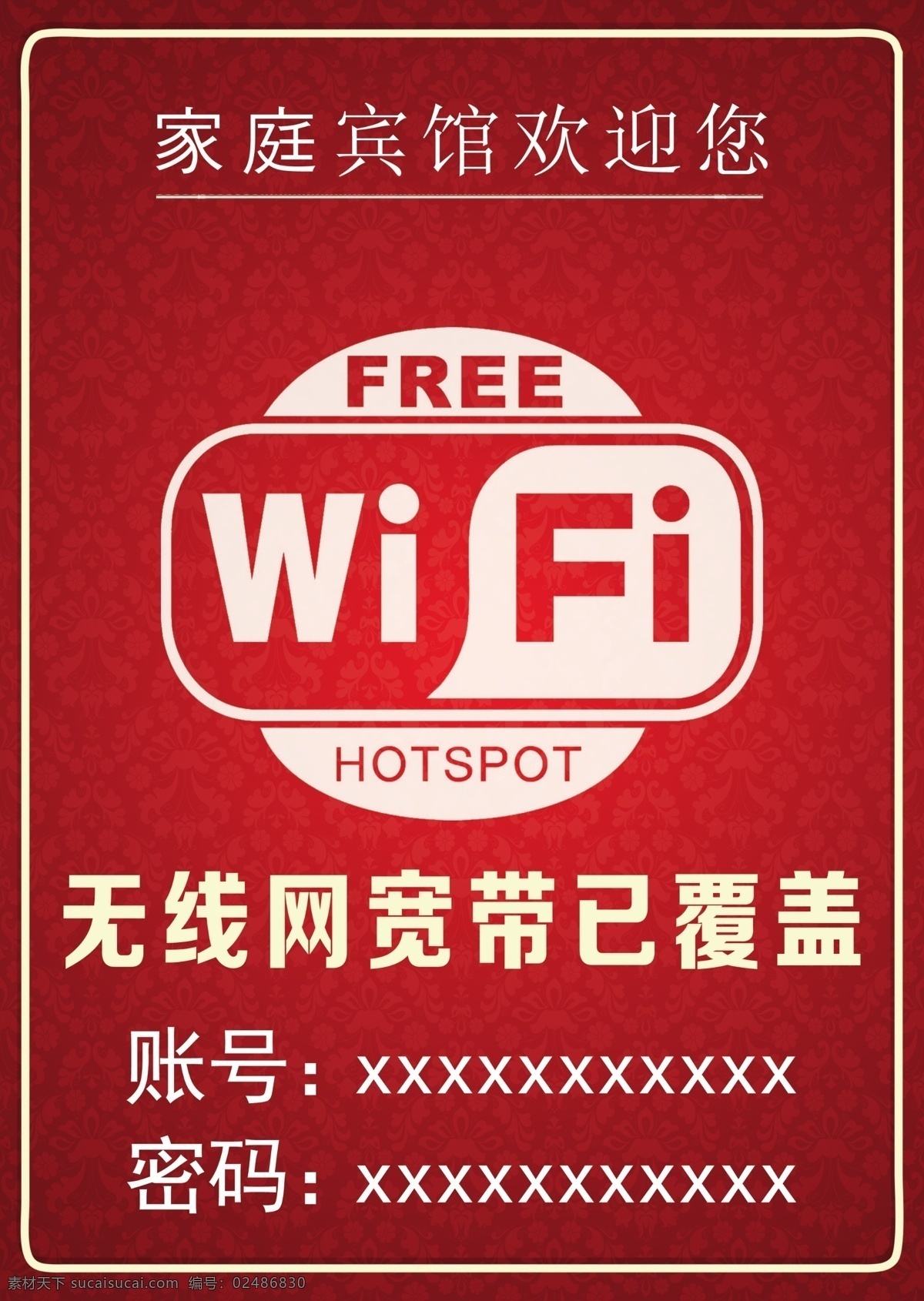 wifi海报 wifi 无线网络 无线网络覆盖 免费wifi 免费无线上网