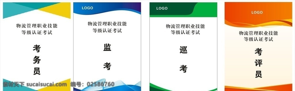 胸牌 胸卡 工作证 证件 工作卡 监考证 考评证 巡考证 名片卡片