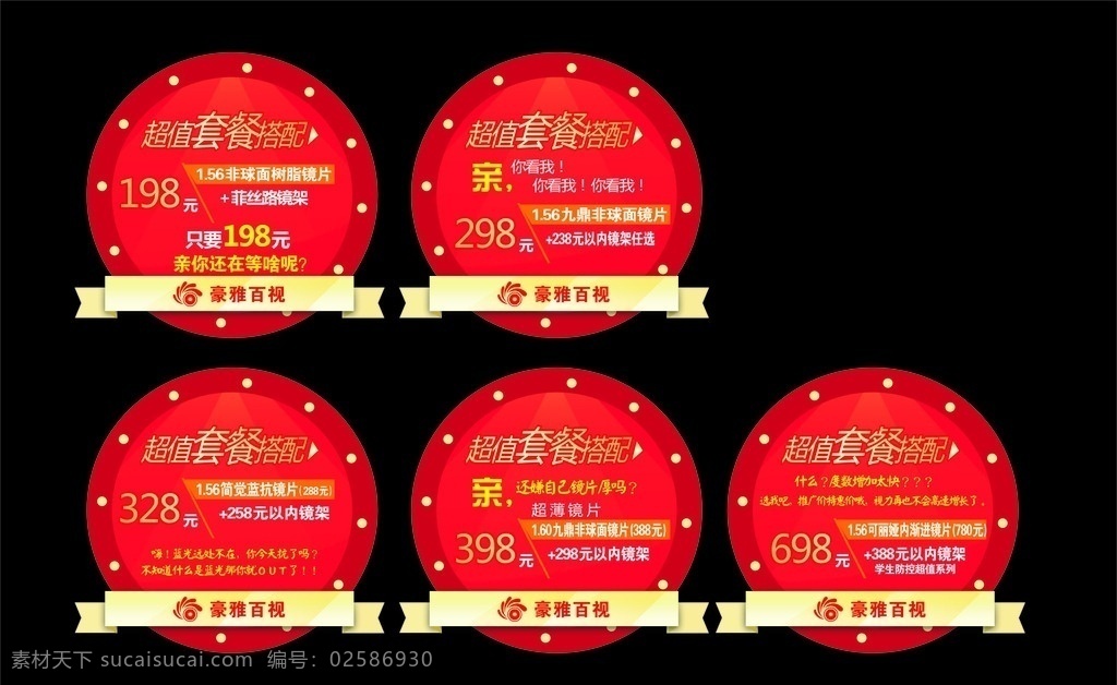 标签 地贴 门头 柜贴 打折标签 销售 折扣 降价 价格标签 购物