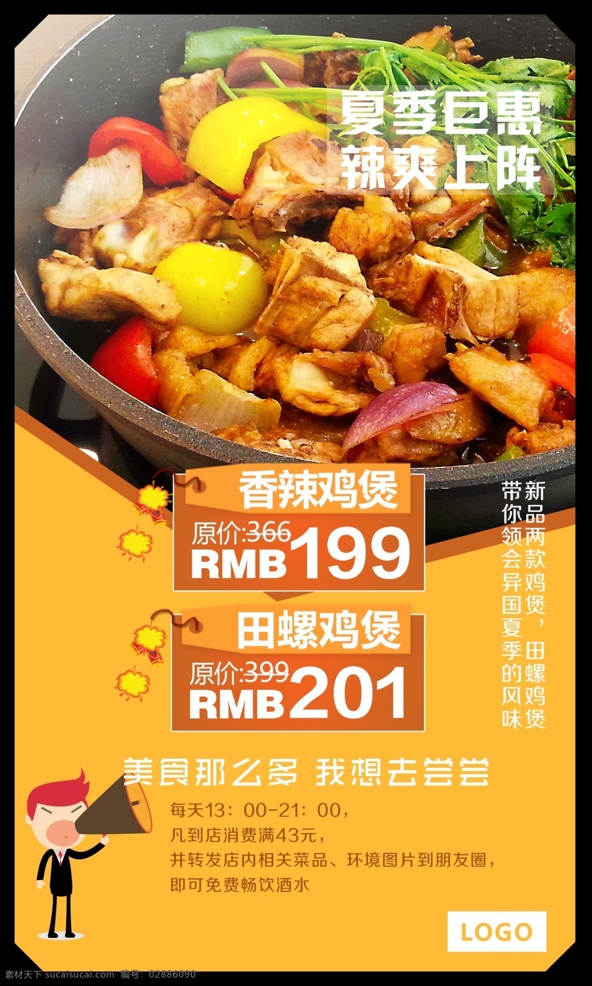 黄焖 鸡 美食 新品 促销 海报 餐饮 新品上新 特价 优惠 美味 好吃 黄焖鸡