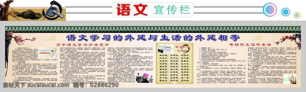 宣传栏图片 宣传栏 语文 语文学习方法 三字经 写作 考场作文